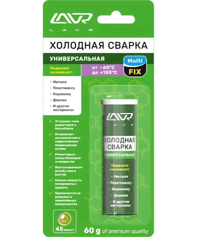 Холодная сварка универсальная LAVR Multi FIX, 60г-0