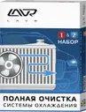 Набор "Полная очистка системы охлаждения в 2 этапа" LAVR Radiator Flush 1&2 310мл/ 310мл
