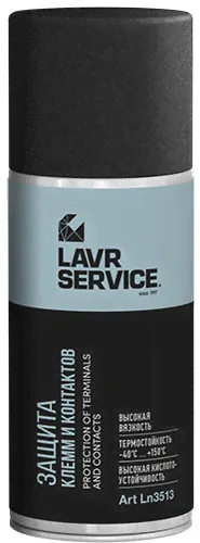 Защита клемм и контактов LAVR SERVICE 210мл (Ln3513) в Москве-0