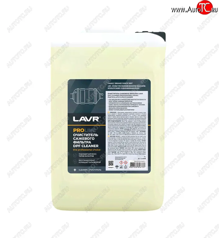 Очиститель сажевого фильтра 5л PROLINE LAVR (ln2008)-0