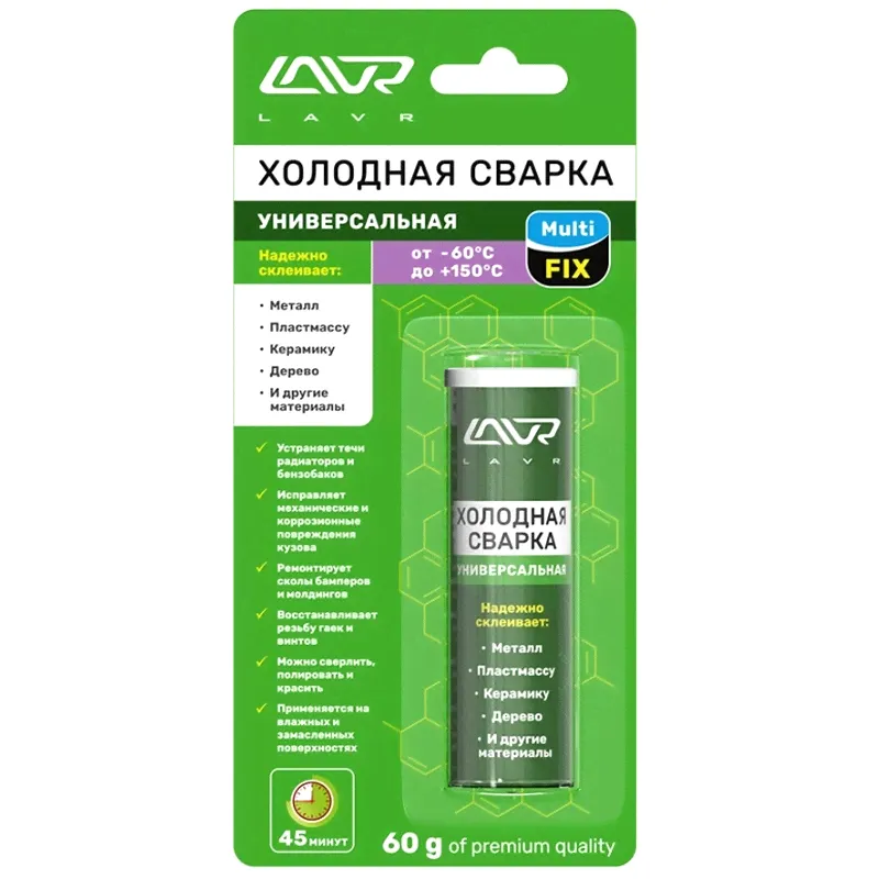 Холодная сварка универсальная "Lavr" MultiFIX Multifunctional epoxy putty Ln1721 (60гр)-0