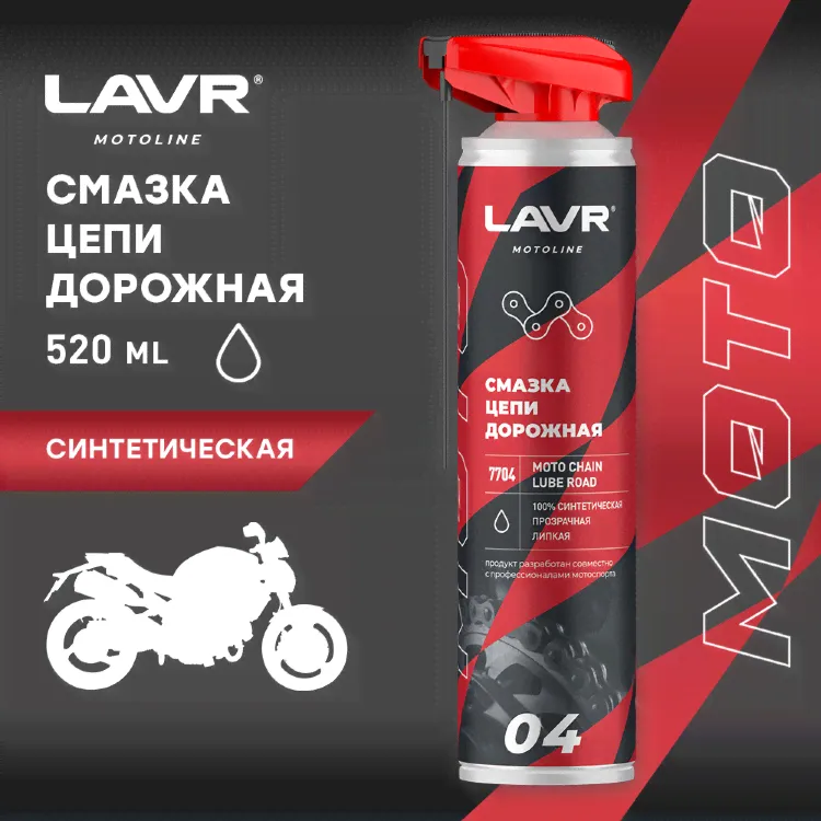 LAVR MOTO Смазка цепи Внедорожная