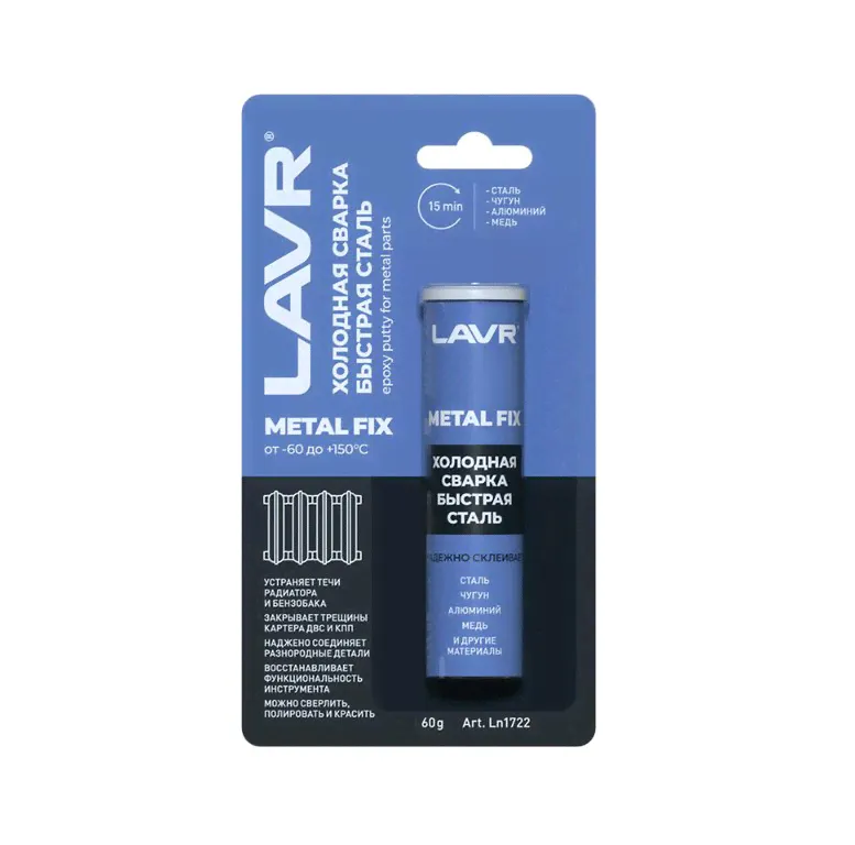 Сварка холодная 60гр MetalFIX Быстрая сталь LAVR
