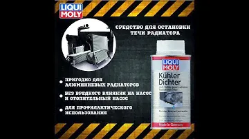 Как устранить течь радиатора?| Герметик системы охлаждения Liqui Moly!