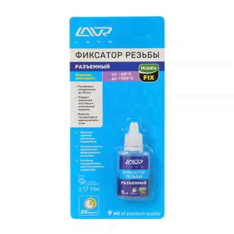 Фиксатор резьбовых соединений LAVR средний разъемный 9 мл LN1733-0