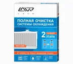 Полная очистка системы охлаждения в 2 этапа LAVR Ln1106