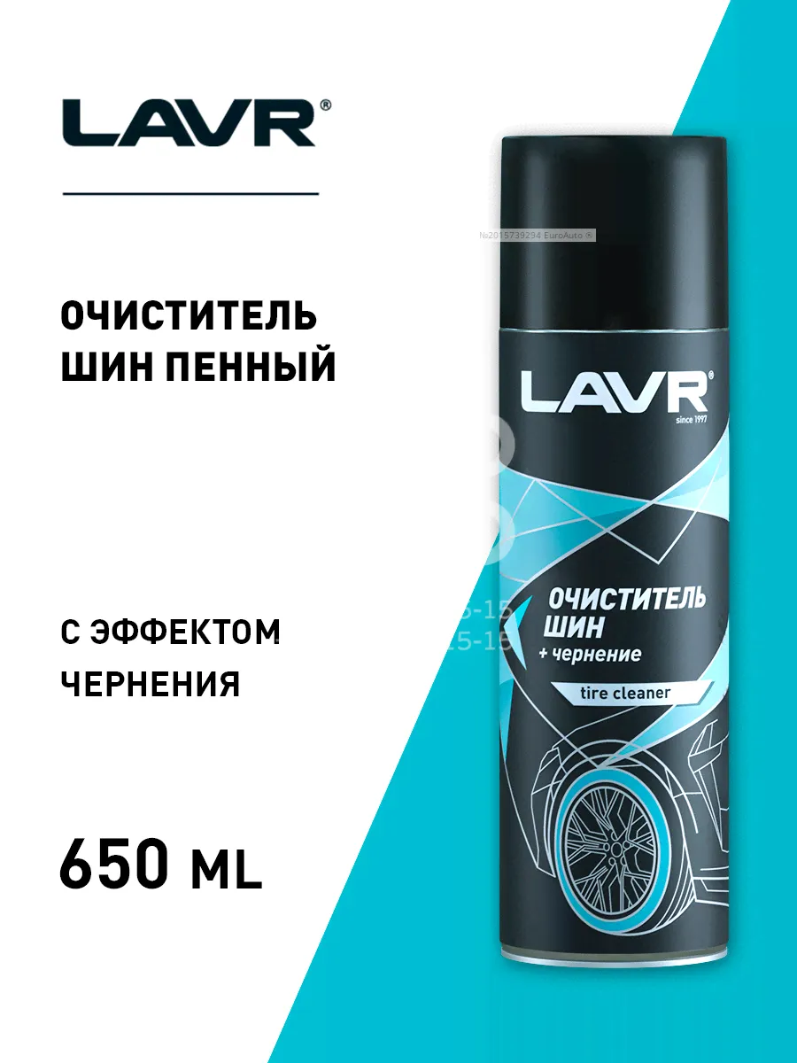 LN1443 LAVR Очиститель