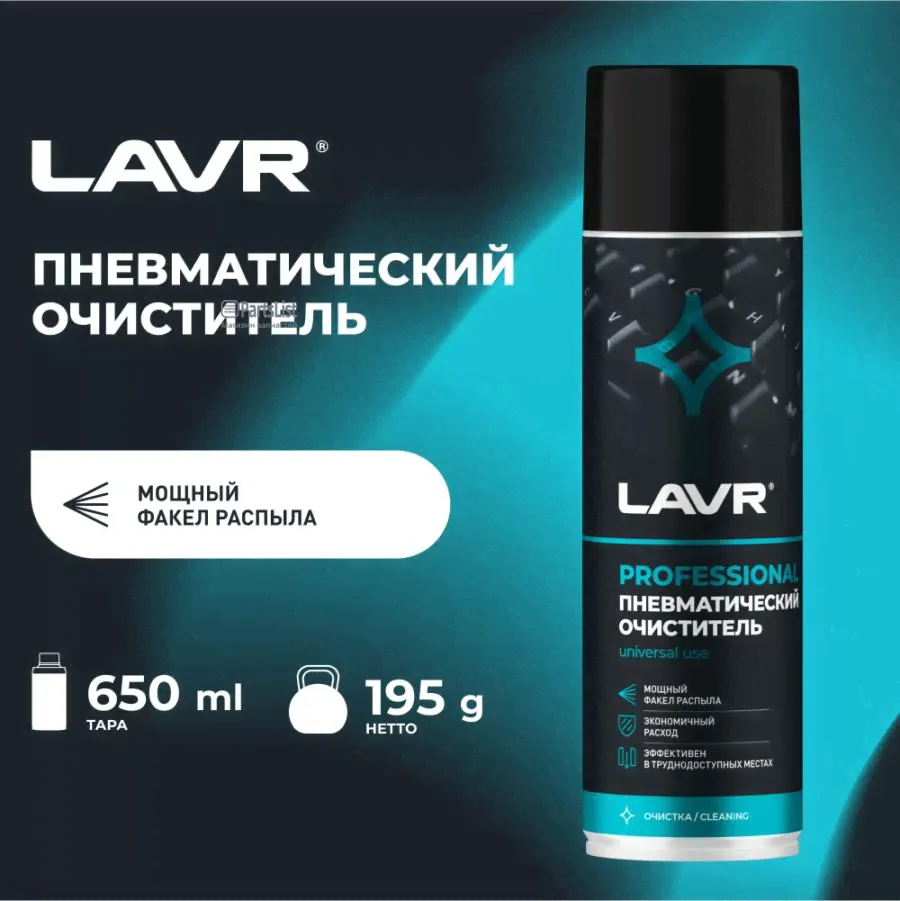 LAVR Пневматический очиститель-1