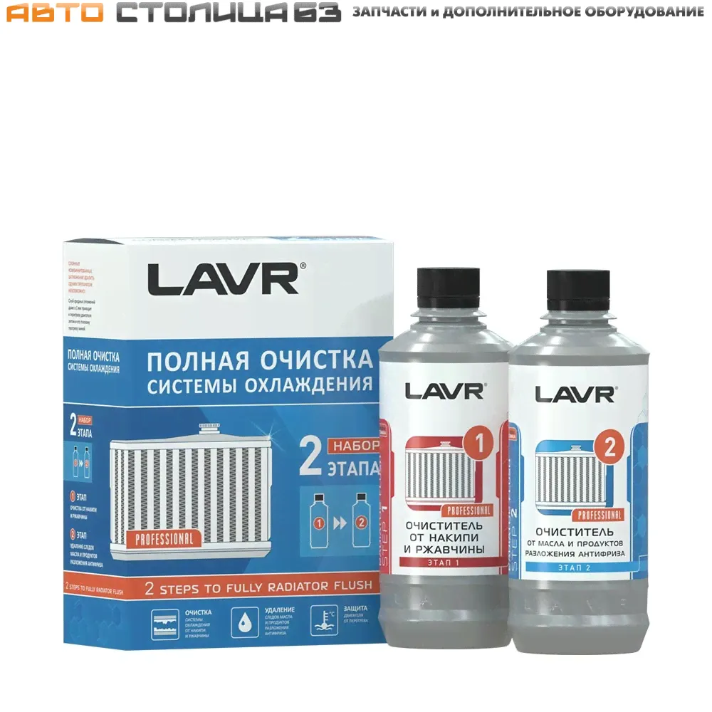 Промывка системы охлаждения LAVR набор двухком. 2*310мл LN1106-0
