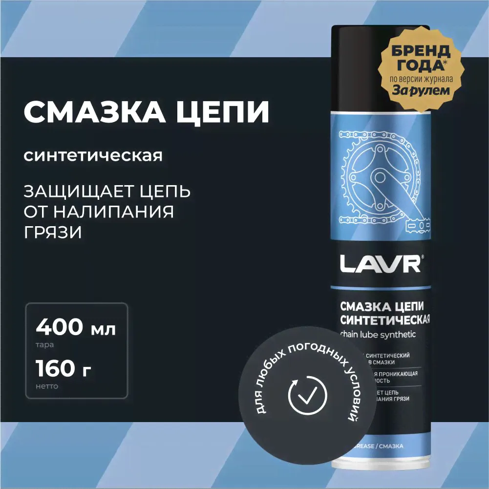 Смазка цепи для велосипеда синтетическая LAVR, 400 мл / Ln1906-0