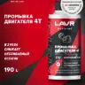 LAVR MOTO Промывка двигателя 4Т-1