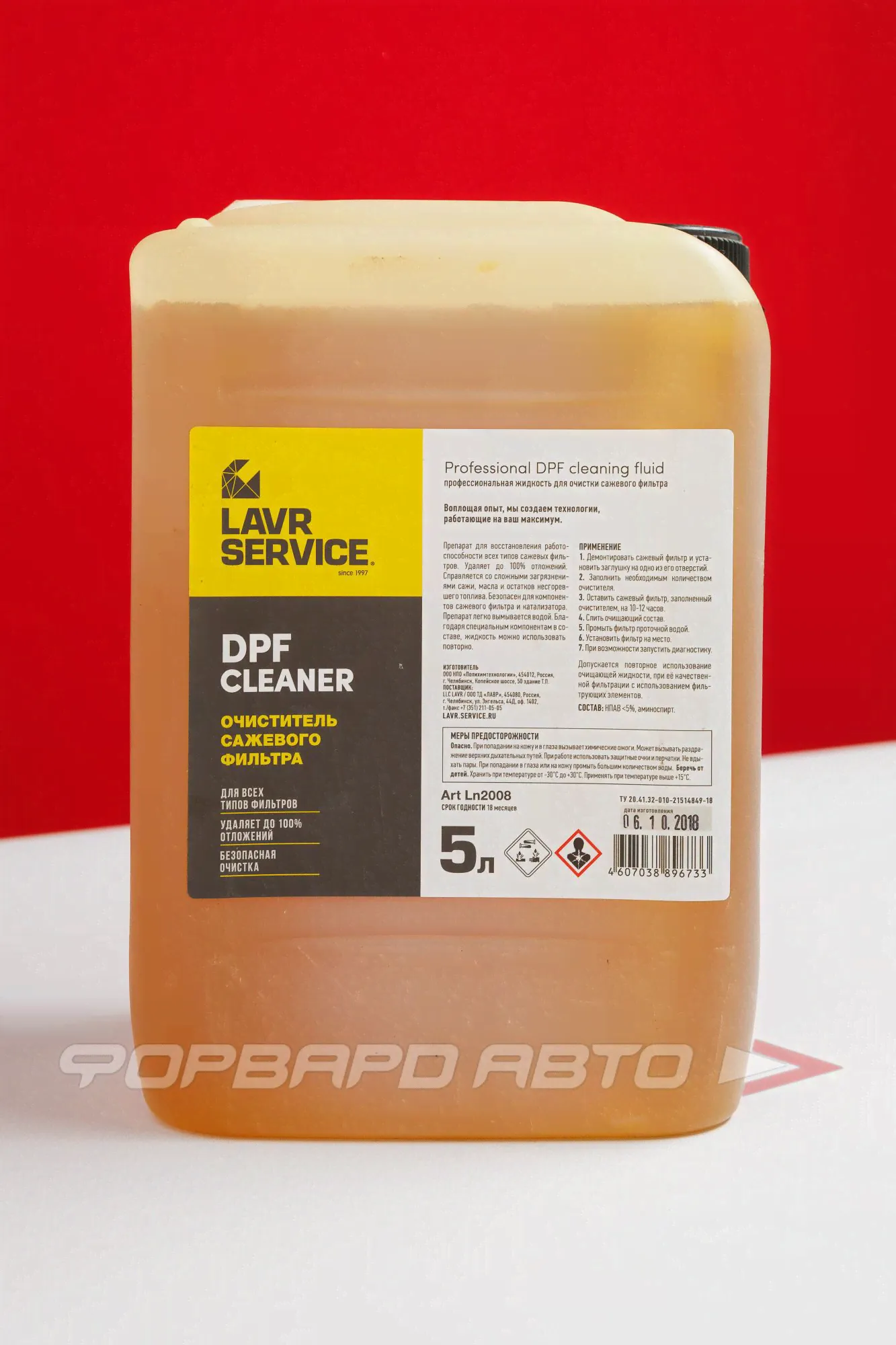 Очиститель сажевого фильтра дизельных двигателей "DPF CLEANER", 5л LN2008 LAVR