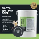 Паста для рук очищающая от мазута смягчающая LAVR, 5 л / Ln1703