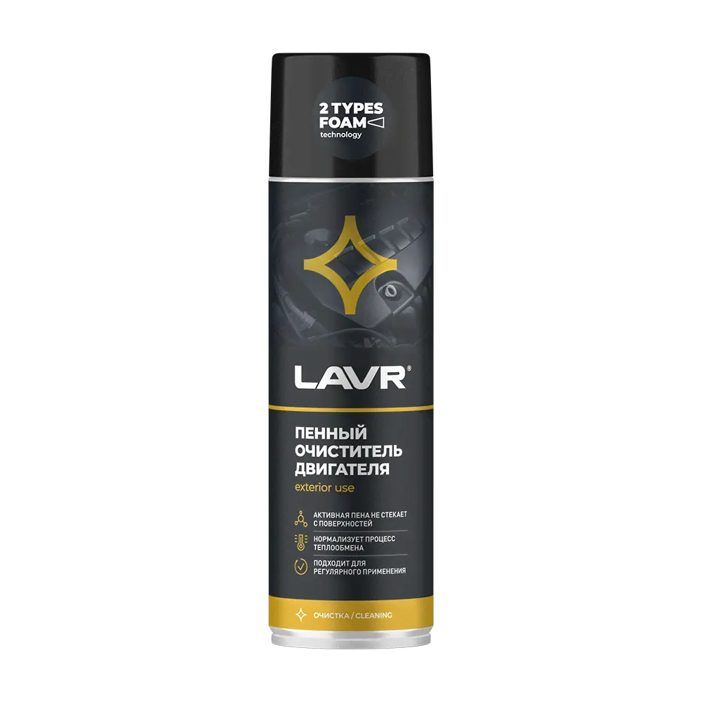 LN1530 LAVR Очиститель двигателя LAVR 650мл пенный, аэрозозоль