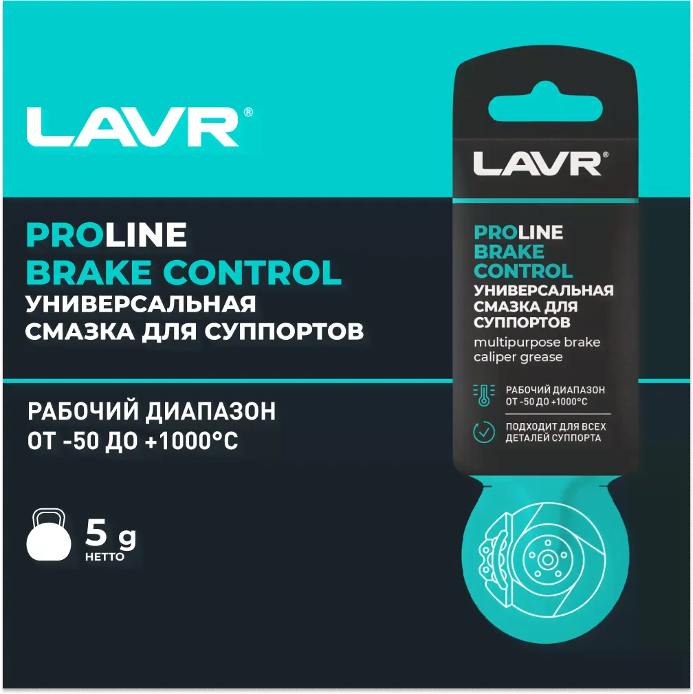 LAVR SERVICE Универсальная смазка для суппортов Brake Control, 5 Г-0