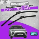 Комплект щеток стеклоочистителя LAVR для Kia Soul 2008-2023 (600 и 500 мм) / Дворники Киа Сол