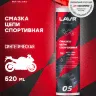 LAVR MOTO Смазка цепи Спортивная-2