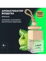 Ароматизатор воздуха DELICIOUS LAVR Ln1778
