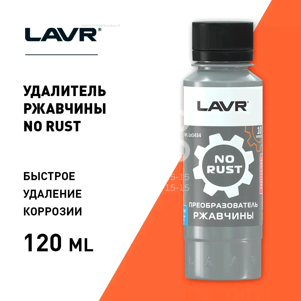 LN1434 LAVR Преобразователь ржавчины-0
