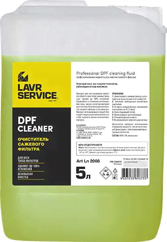 Очиститель сажевого фильтра LAVR DPF Cleaner-0