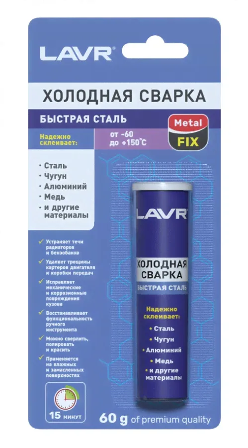 LAVR Холодная сварка Быстрая сталь, 60 Г