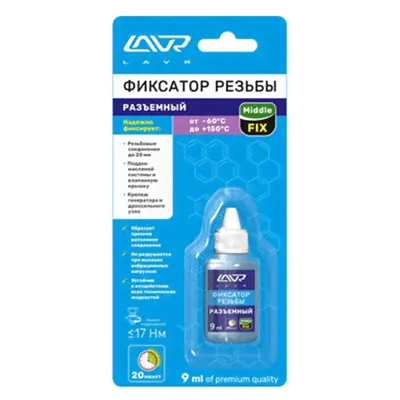 Ln1733 LAVR Фиксатор резьбы разьемный MiddleFIX LAVR Ln1733