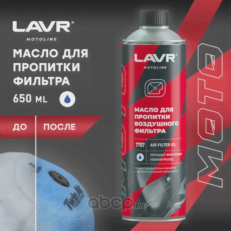 LAVR MOTO Масло для пропитки воздушного фильтра, 580 мл LAVR-0