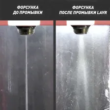 LAVR 2001 Промывка инжекторных систем ML-101 1л (12 в уп)